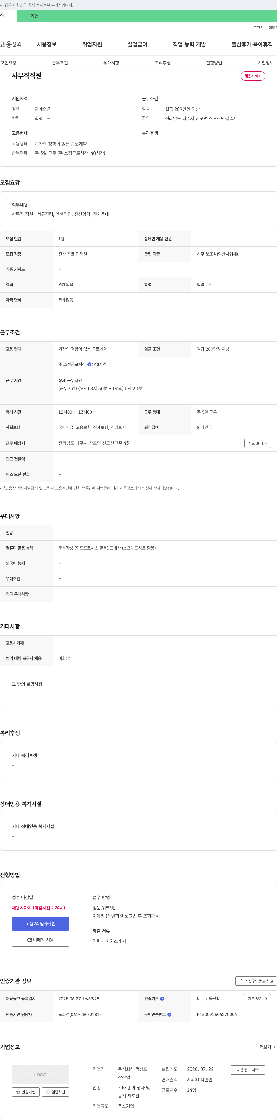 광성포 사무직 직원 채용 채용공고