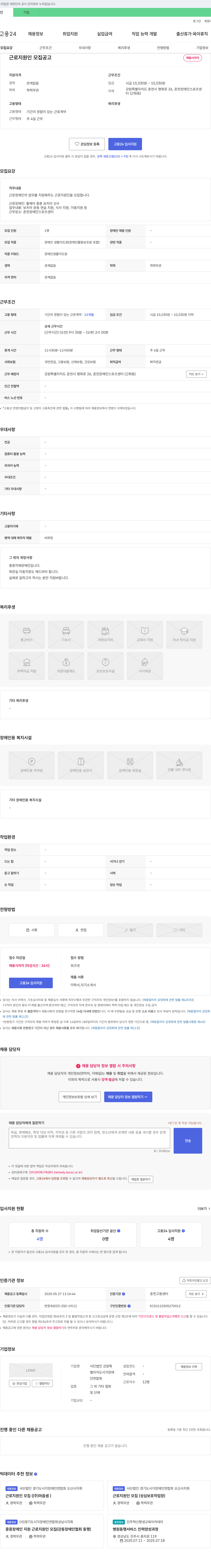 강원특별자치도시각장애인연합회 근로지원인 모집 공고 채용공고