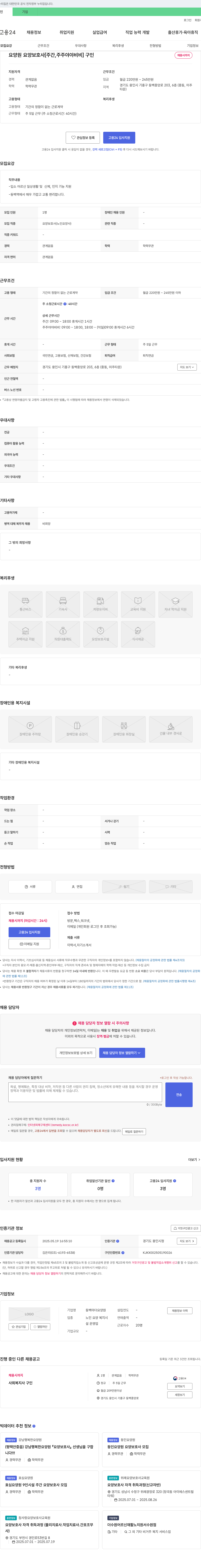 동백마더요양원 요양원 요양보호사 [주간, 주주야야비비] 구인 채용공고
