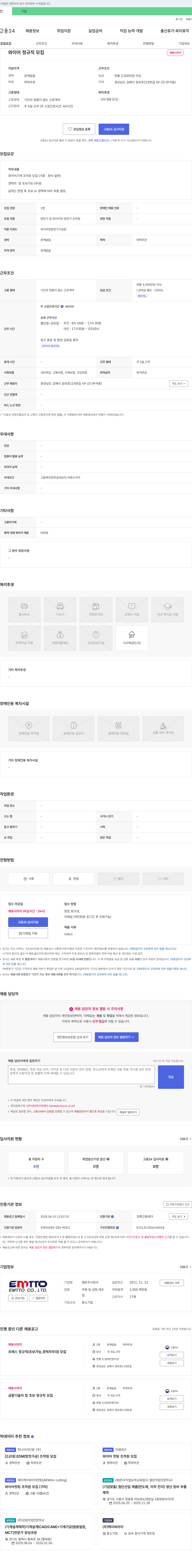 엠토 와이어 정규직 모집 채용공고