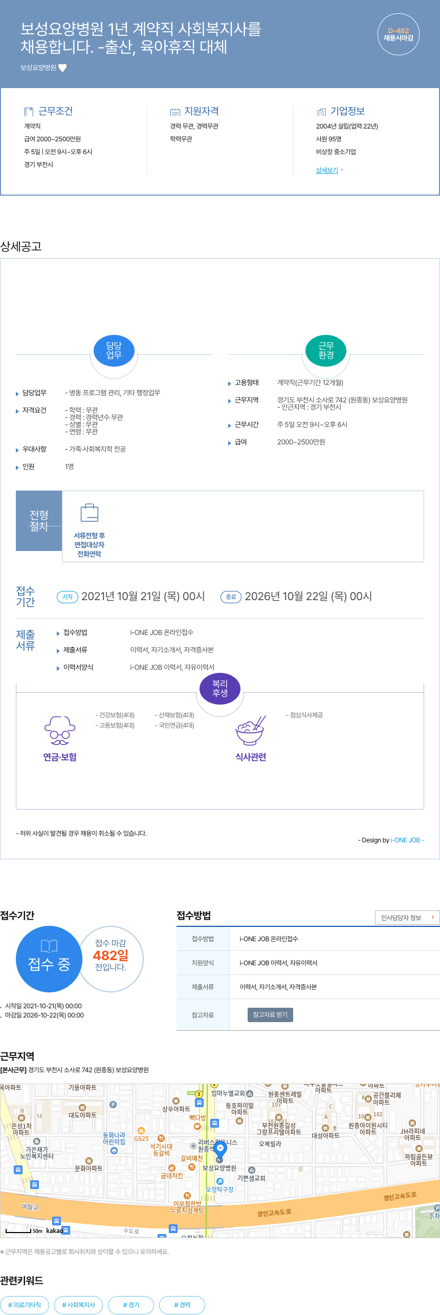 보성요양병원 1년 계약직 사회복지사 채용 (출산, 육아 휴직 대체) 채용공고