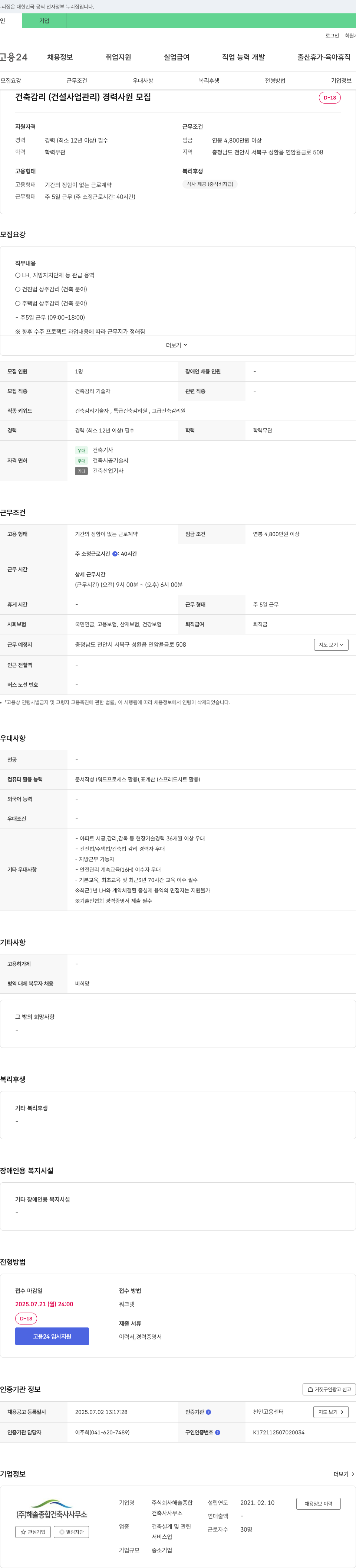 해솔종합건축사사무소 건축 감리(건설 사업 관리) 경력 사원 모집 채용공고