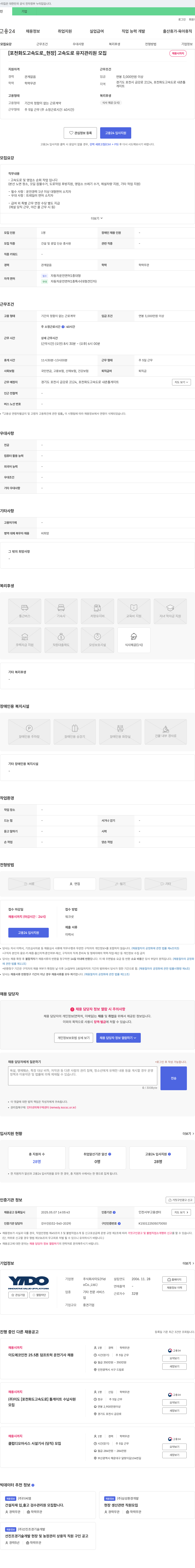 이도 [포천 화도 고속도로_현장] 고속도로 유지 관리원 모집 채용공고