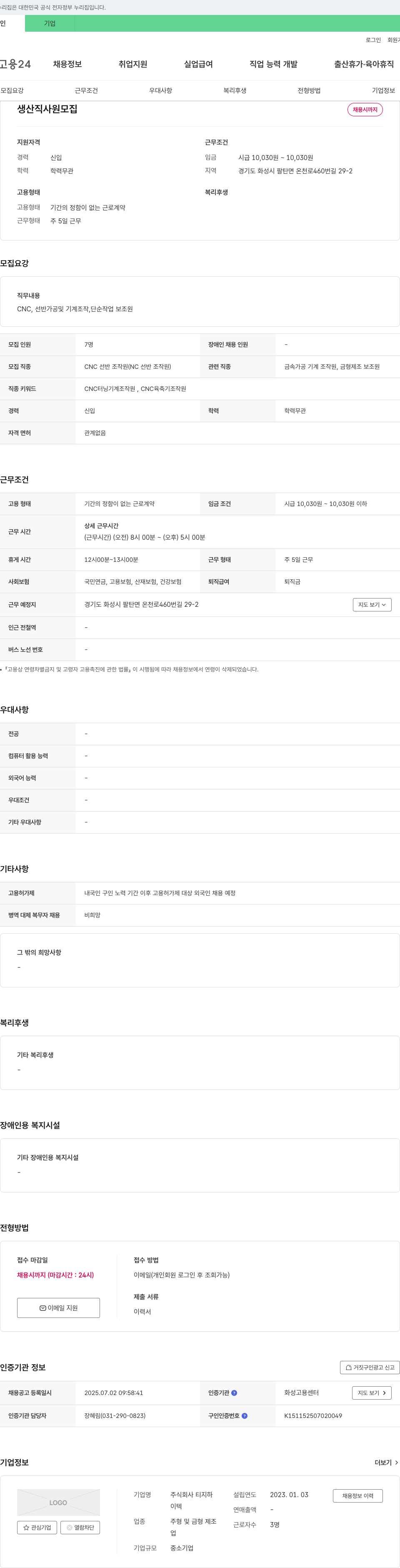 티지하 생산직 사원 모집 채용공고