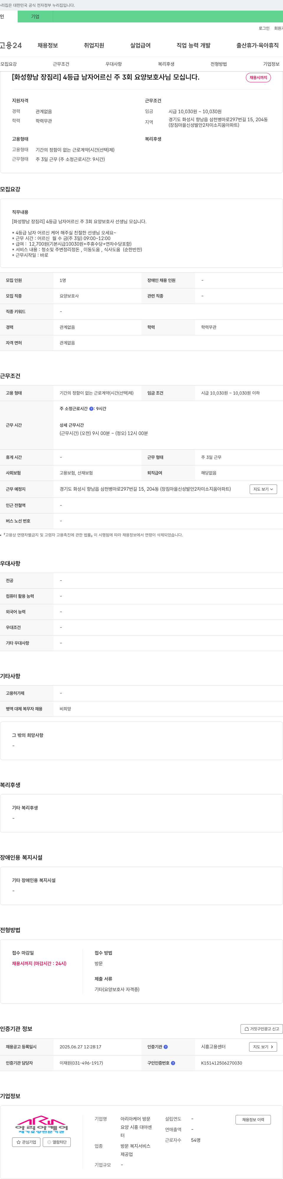 아리아케어방문 (공고 제목 없음) 채용공고