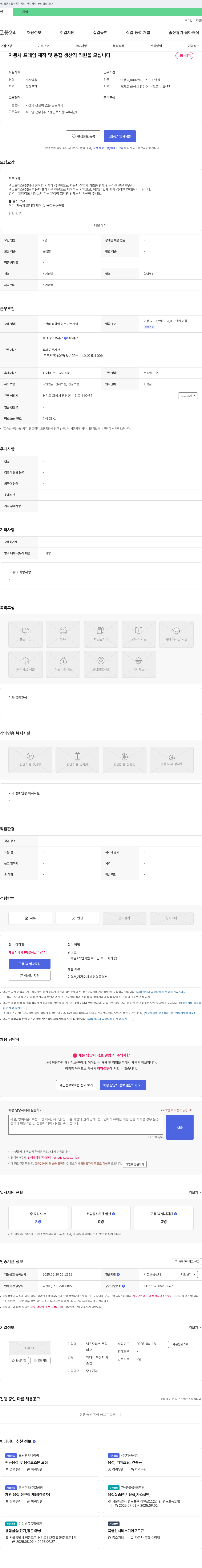 넥스모터스 자동차 프레임 제작 및 용접 생산직 직원 모집 채용공고
