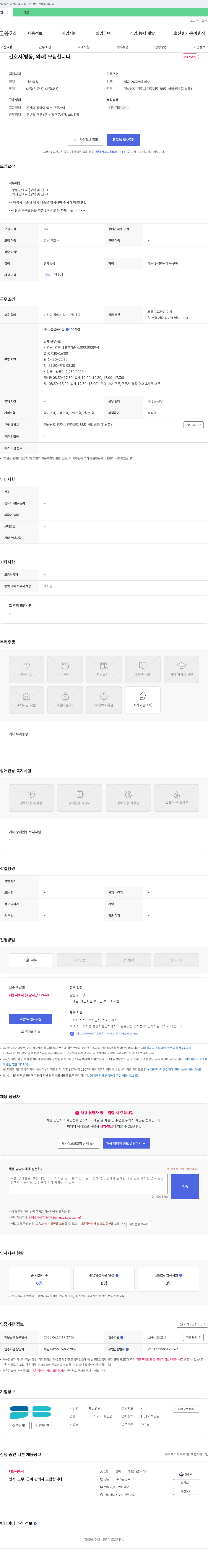 제일병원 간호사(병동, 외래) 모집 채용공고