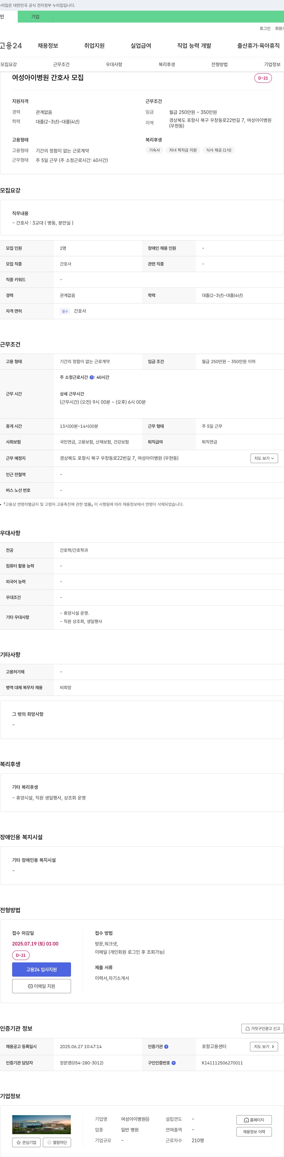 여성이병원 여성 아이 병원 간호사 모집 채용공고