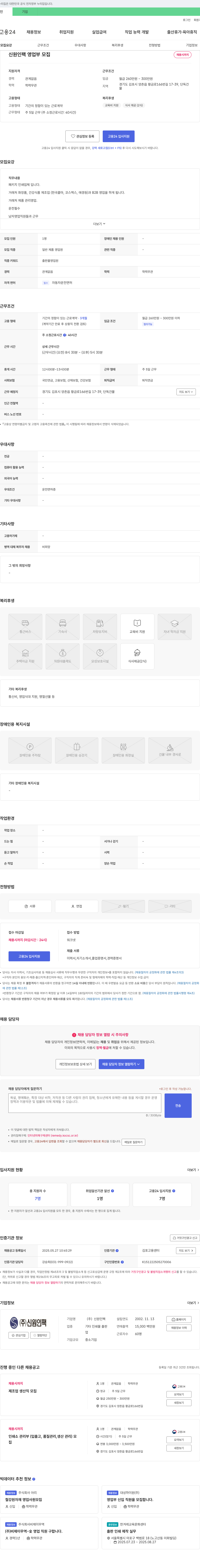 신원인팩 신원인팩 영업부 모집 채용공고