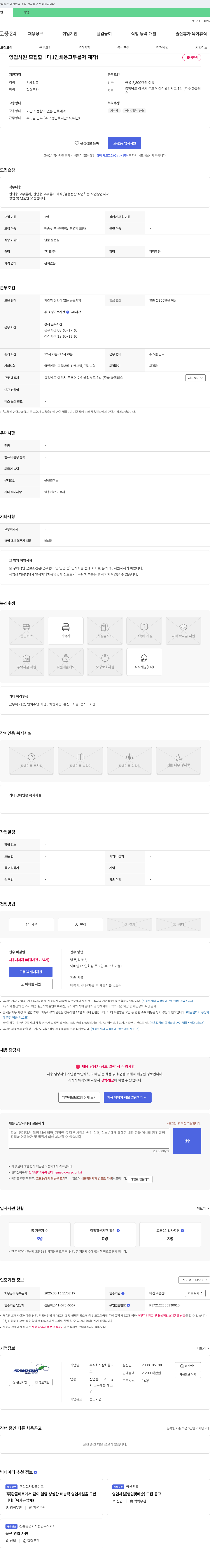 삼화롤러 영업 사원 모집합니다. (인쇄용 고무롤러 제작) 채용공고