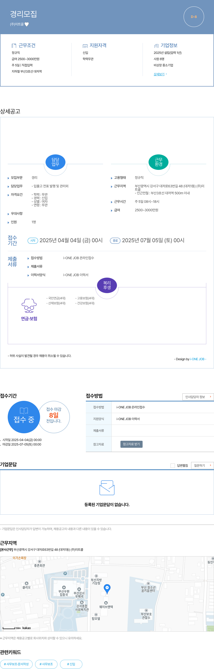 미트콜 경리 모집 채용공고