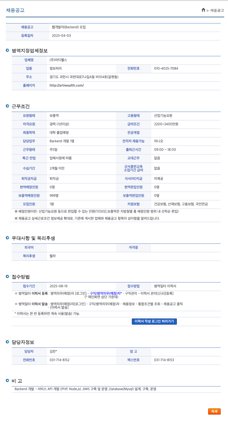 아티웰스 웹 개발자 (Backend) 모집 채용공고
