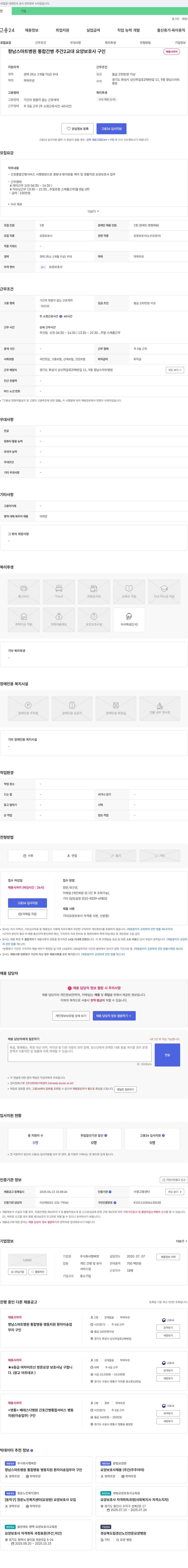 행복한 향남 스마트 병원 통합 간병 주간 2교대 요양보호사 구인 채용공고