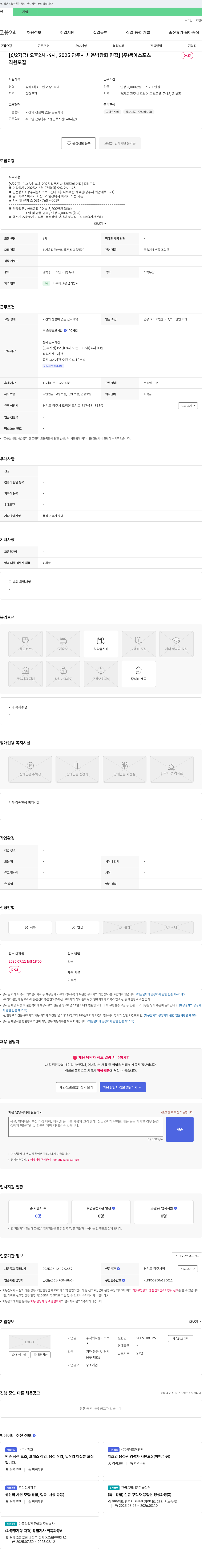 동아스포츠 [6/27(금) 오후 2시~4시, 2025 광주시 채용 박람회 면접] 직원 모집 채용공고
