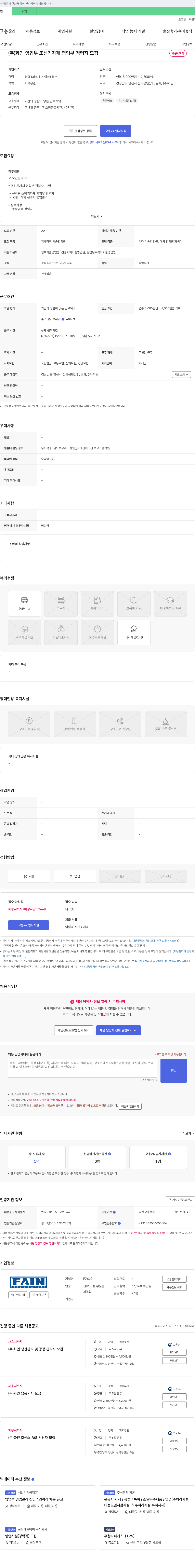 화인 (주)화인 영업부 조선 기자재 영업부 경력자 모집 채용공고