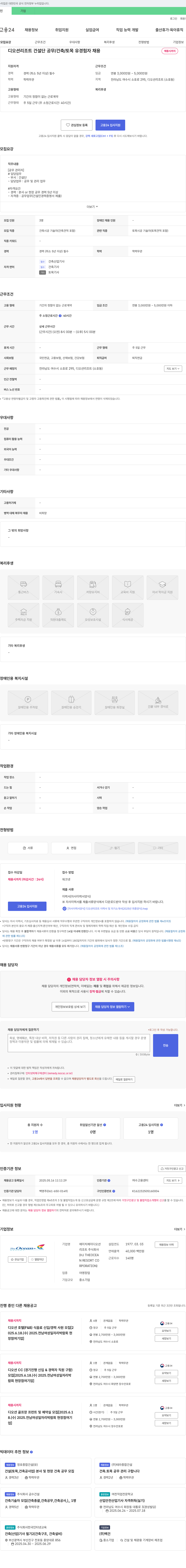에이치제이디오션리조트 디 오션 리조트 건설단 공무/건축/토목 유경험자 채용 채용공고
