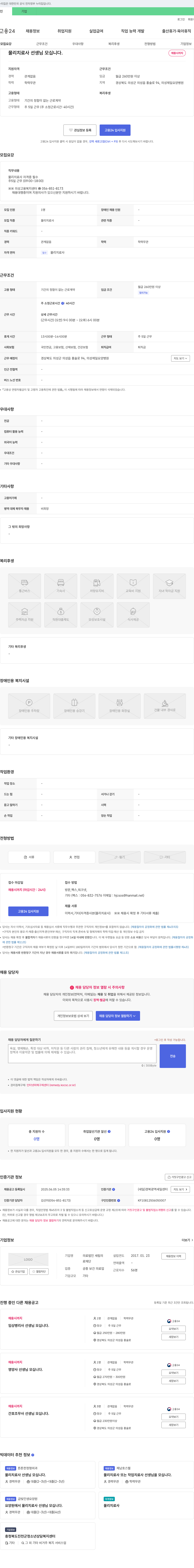 세림의 물리치료사 선생님 모십니다. 채용공고