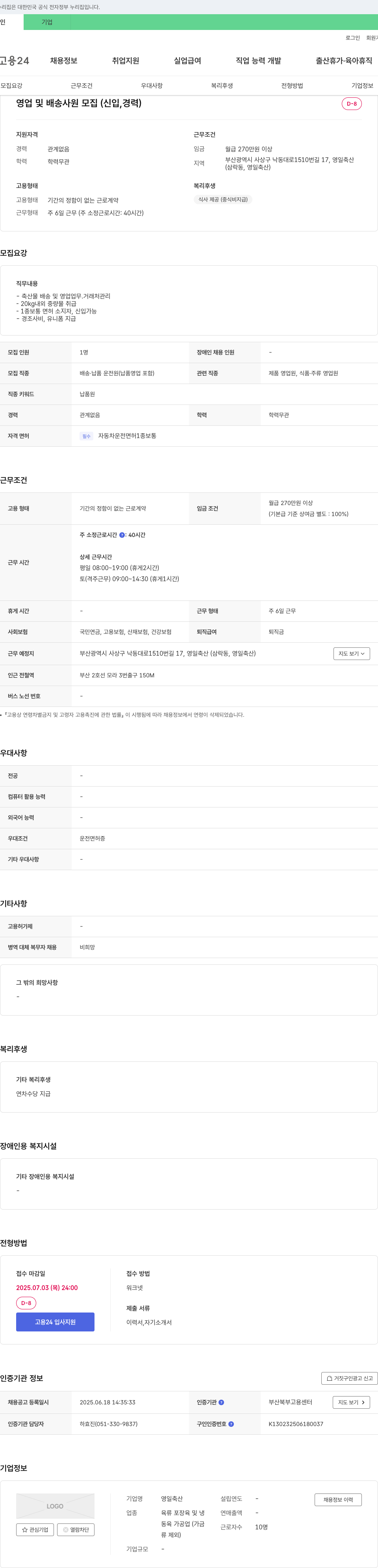 영일축산 영업 및 배송 사원 모집 (신입, 경력) 채용공고