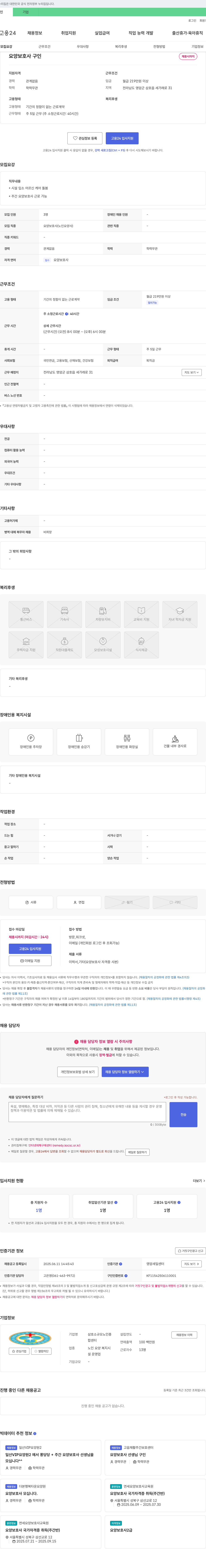 삼호소규모노인종합센터 요양 보호사 구인 채용공고