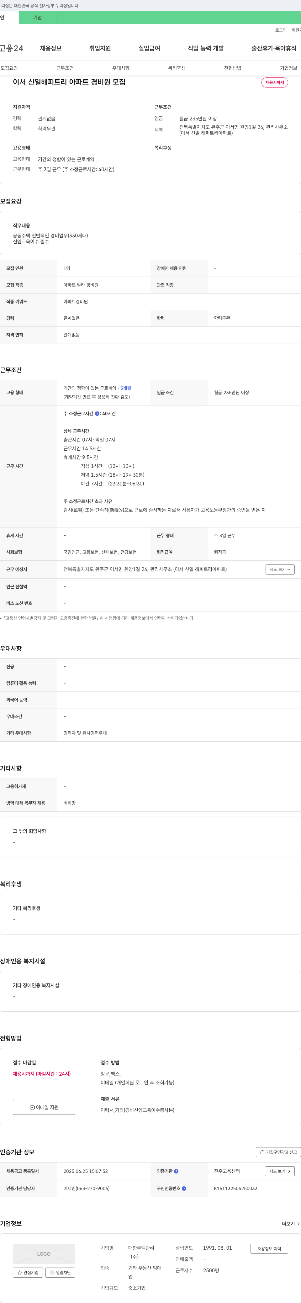 대한주택관리 이서 신일 해피 트리 아파트 경비원 모집 채용공고