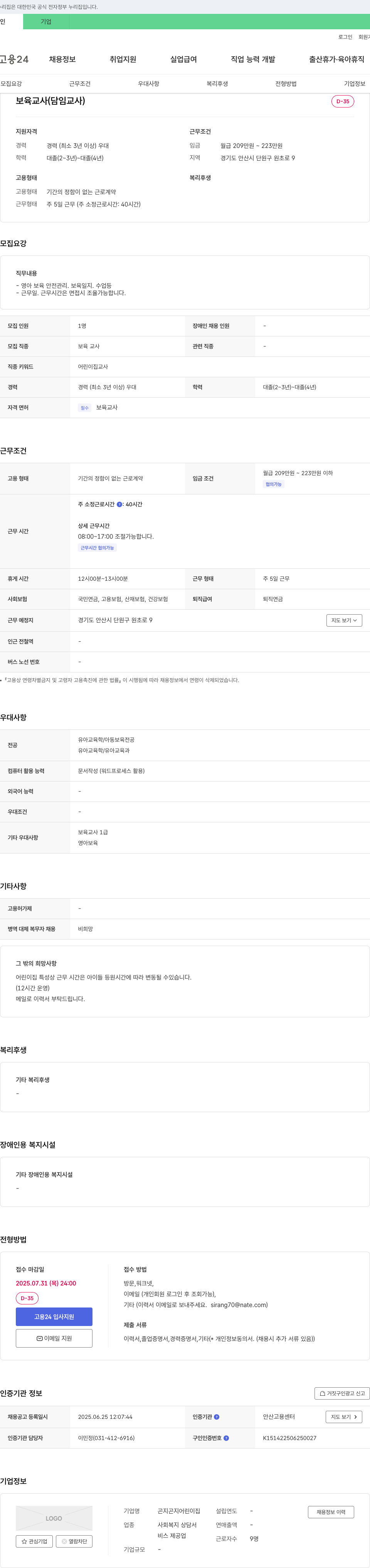 곤지곤지어린이집 보육교사(담임교사) 채용 채용공고