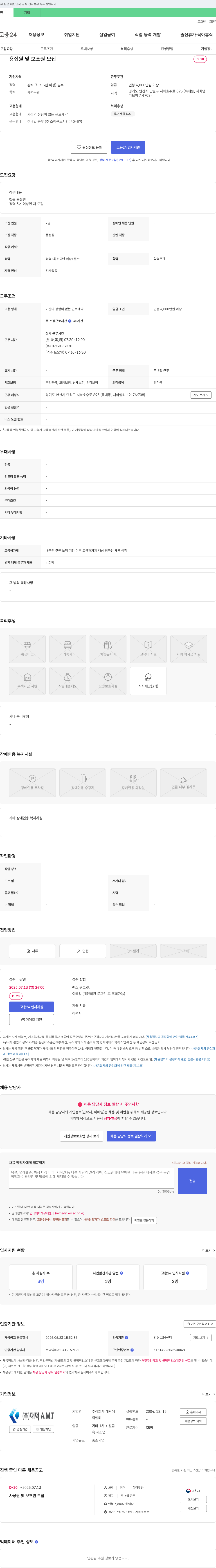 대덕A.M.T 용접원 및 보조원 모집 채용공고