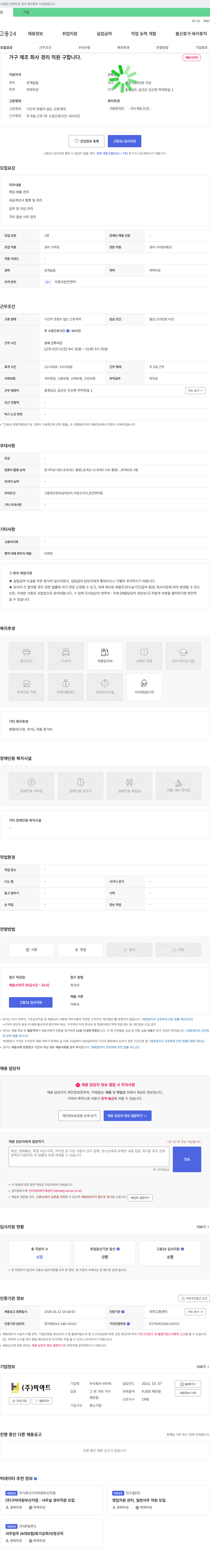 비아트 가구 제조 회사 경리 직원 구합니다 채용공고