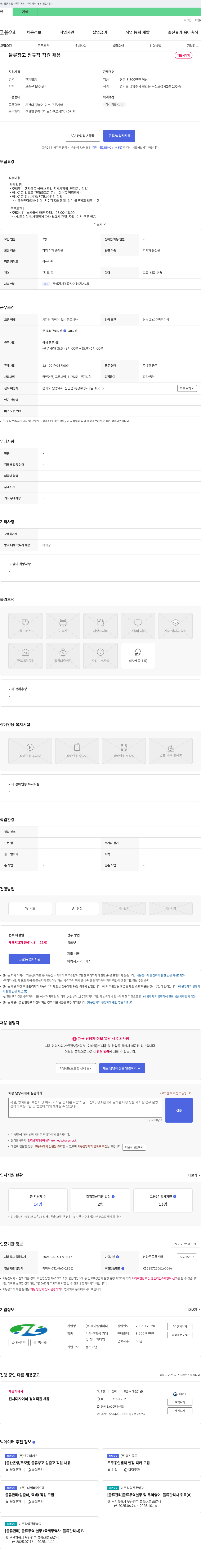 제이엘컴퍼니 물류 창고 정규직 직원 채용 채용공고