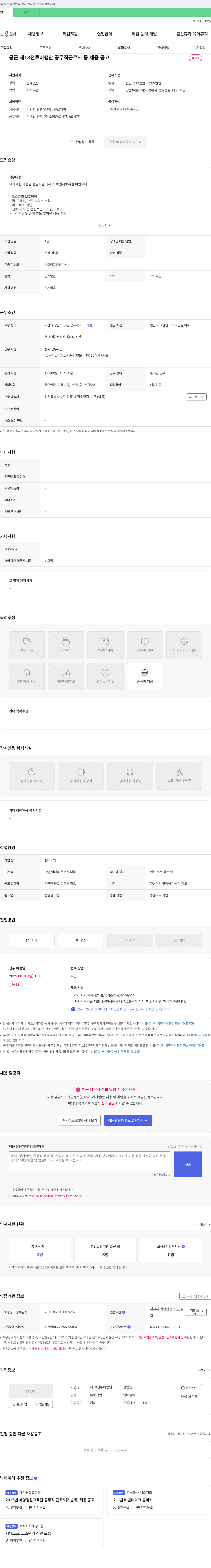 공군제18전투비행단 공군 제18전투비행단 공무직 근로자 등 채용 공고 채용공고