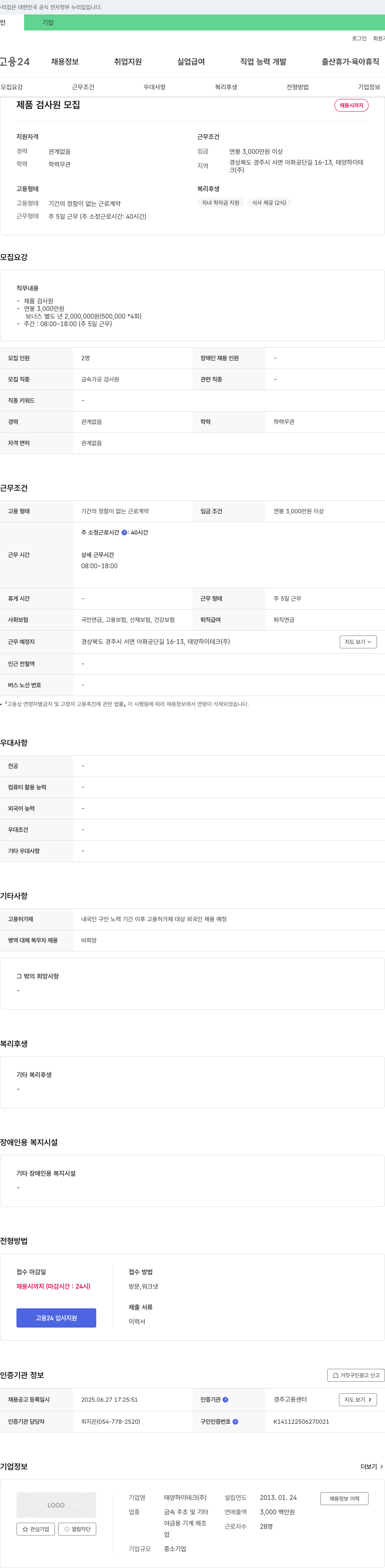 태양하이테크 제품 검사원 모집 채용공고