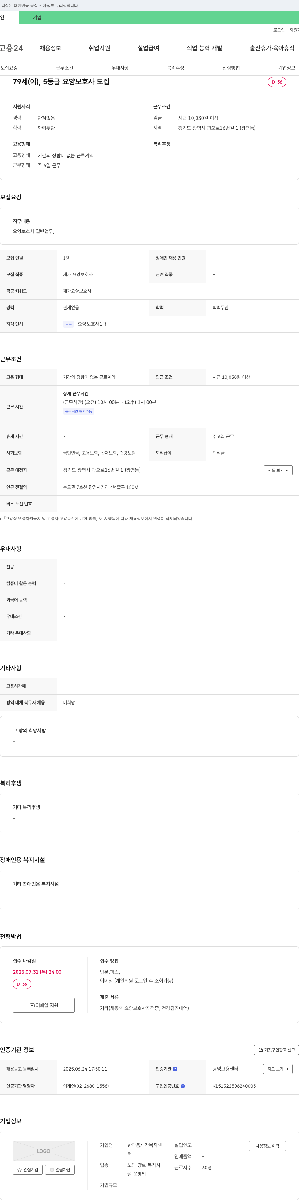 한마음재가복지센터 79세(여), 5등급 요양보호사 모집 채용공고