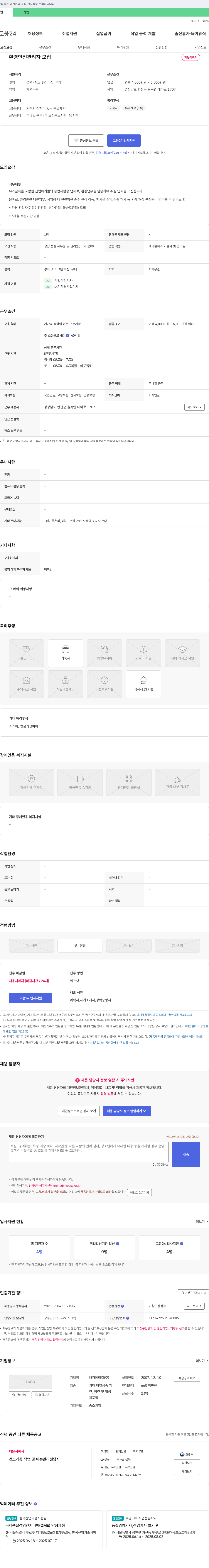 대경케미칼 환경안전관리자 모집 채용공고
