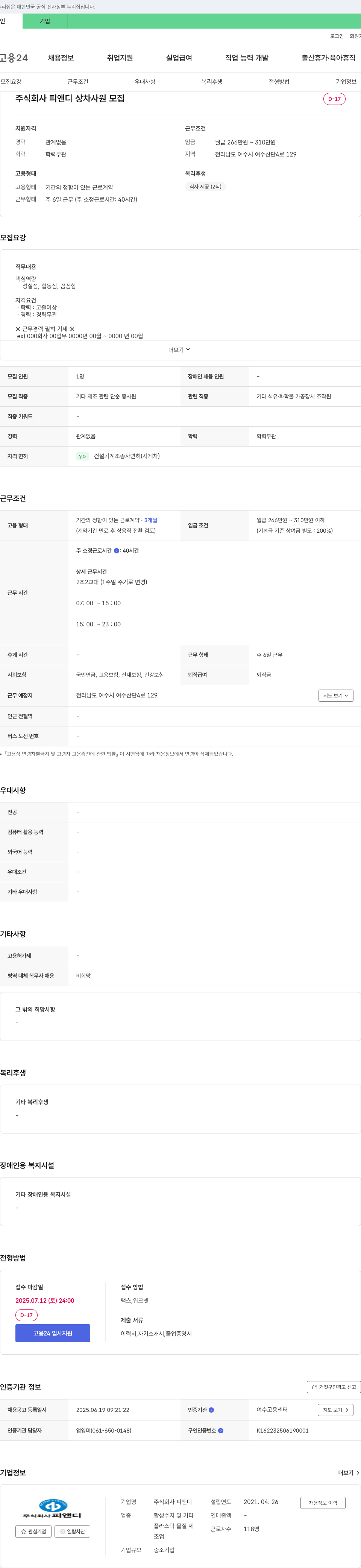 피앤디 상차 사원 모집 채용공고