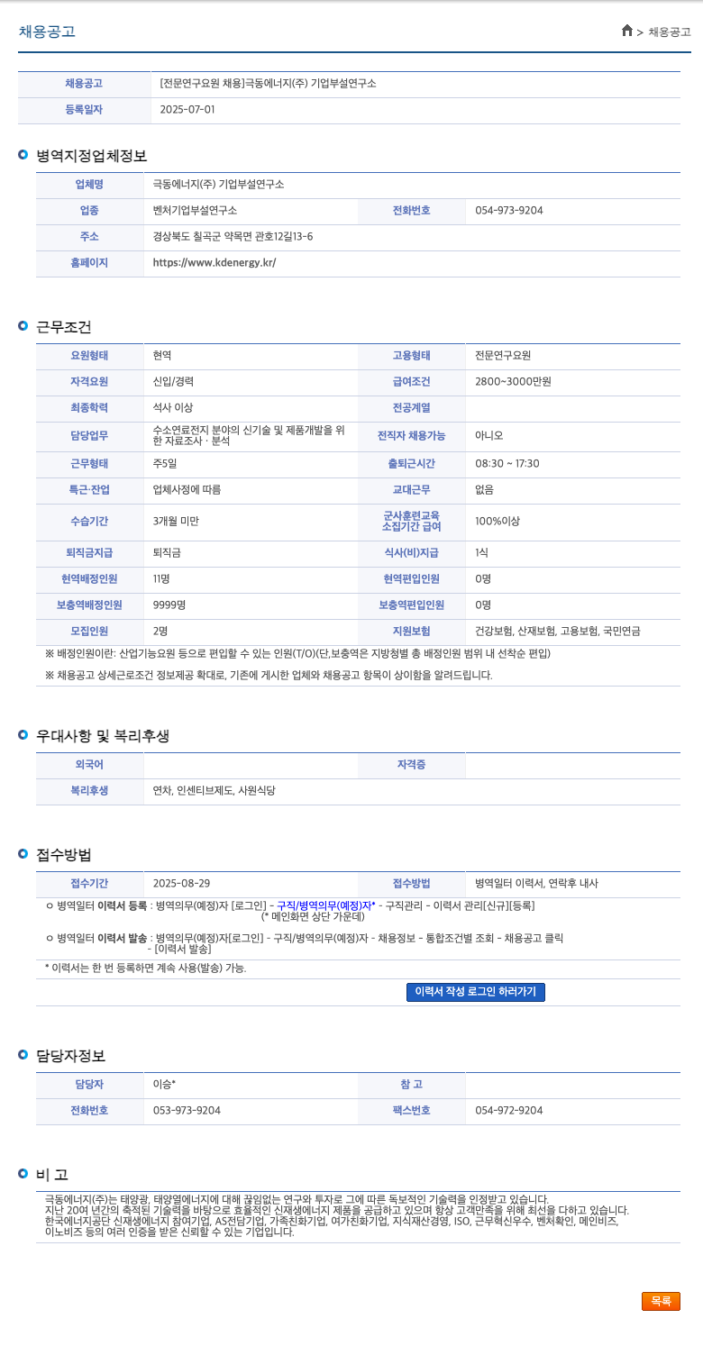 극동에너지기업부설연구소 [전문연구요원 채용] 극동에너지(주) 기업부설연구소 채용공고