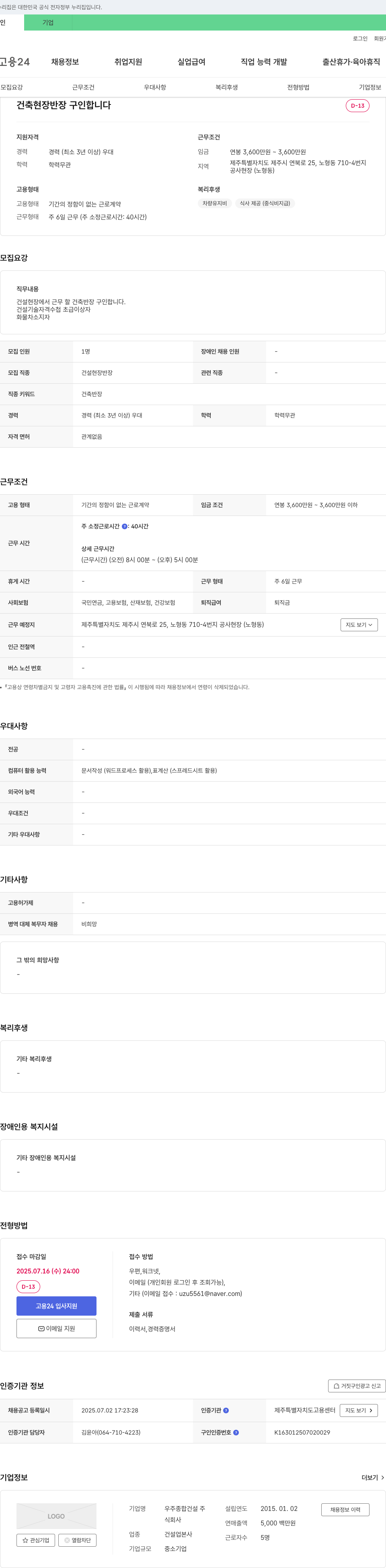 우주종합건설 건축 현장 반장 구인 채용공고