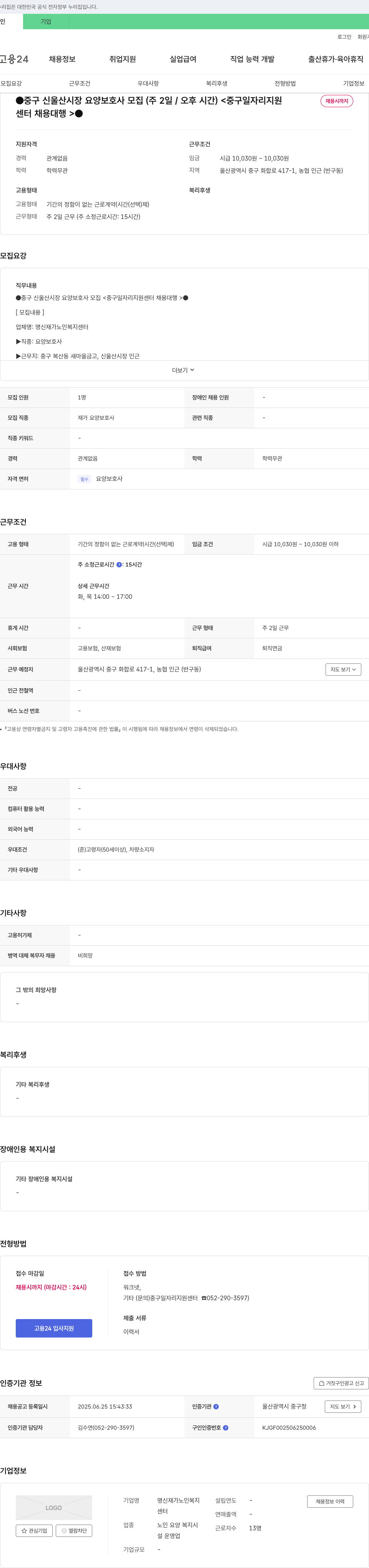 명신재가노인복지센터 중구 신 울산 시장 요양 보호사 모집 (주 2일/오후 시간) 채용공고