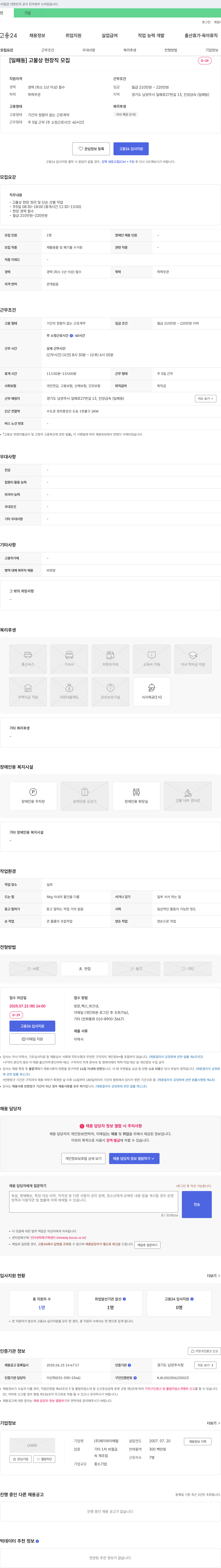 제이와이메탈 [일패동] 고물상 현장직 모집 채용공고
