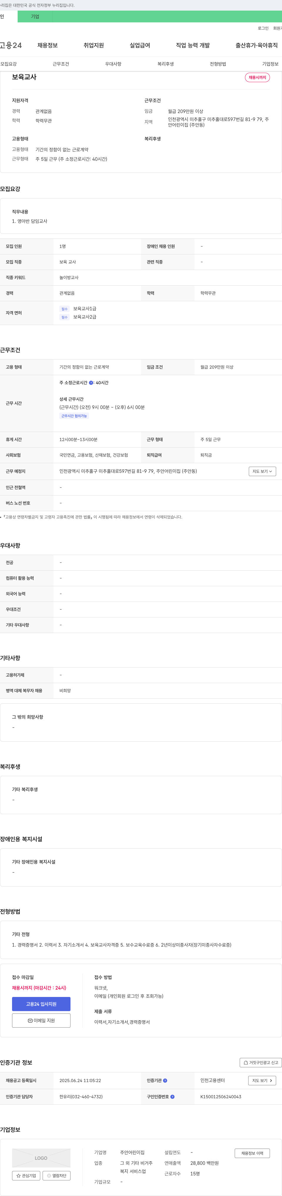 주안어린이집 보육 교사 채용 채용공고