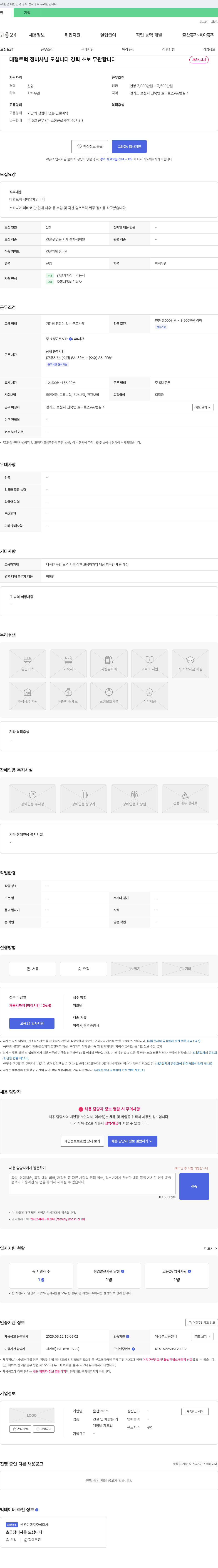 윤선모터스 대형 트럭 정비사 님 모십니다 채용공고