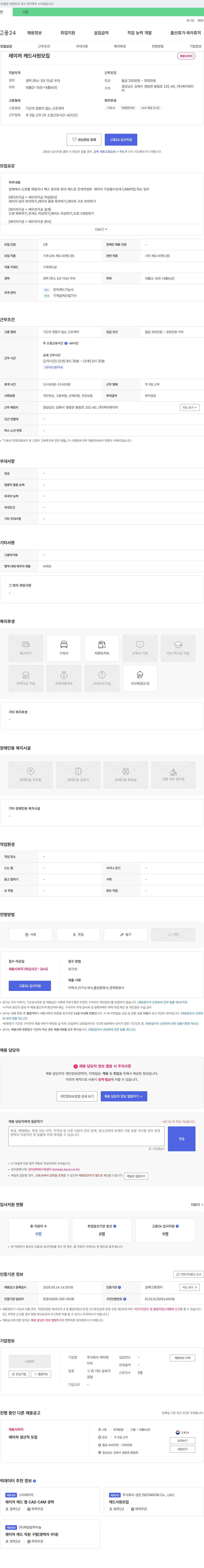 케이레이저 레이저 캐드 사원 모집 채용공고
