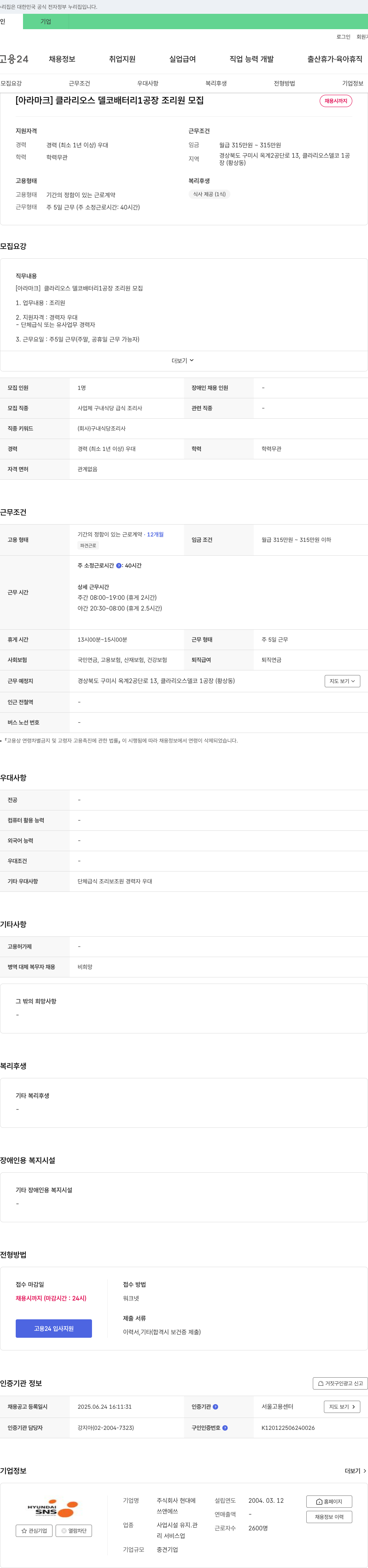 현대 [아라마크] 클라리오스 델코 배터리 1공장 조리원 모집 채용공고