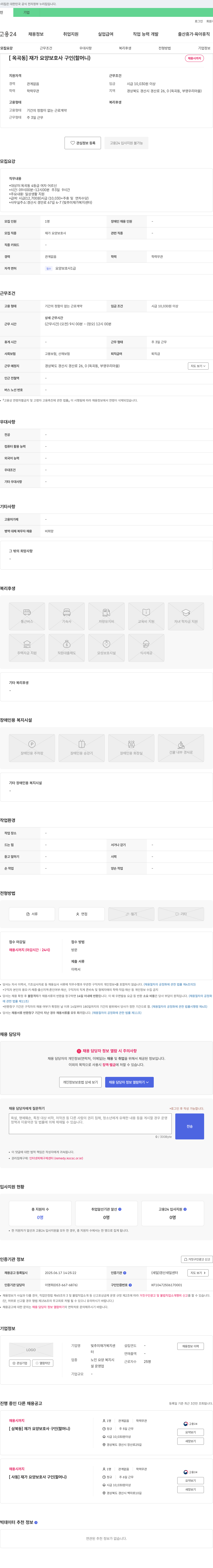 빛추미재가복지센터 [옥곡동] 재가 요양보호사 구인(할머니) 채용공고