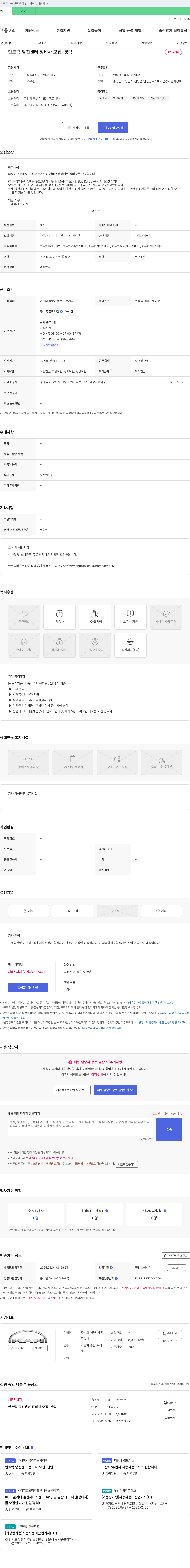 금강자동차정비 만 트럭 당진 센터 정비사 모집 - 경력 채용공고