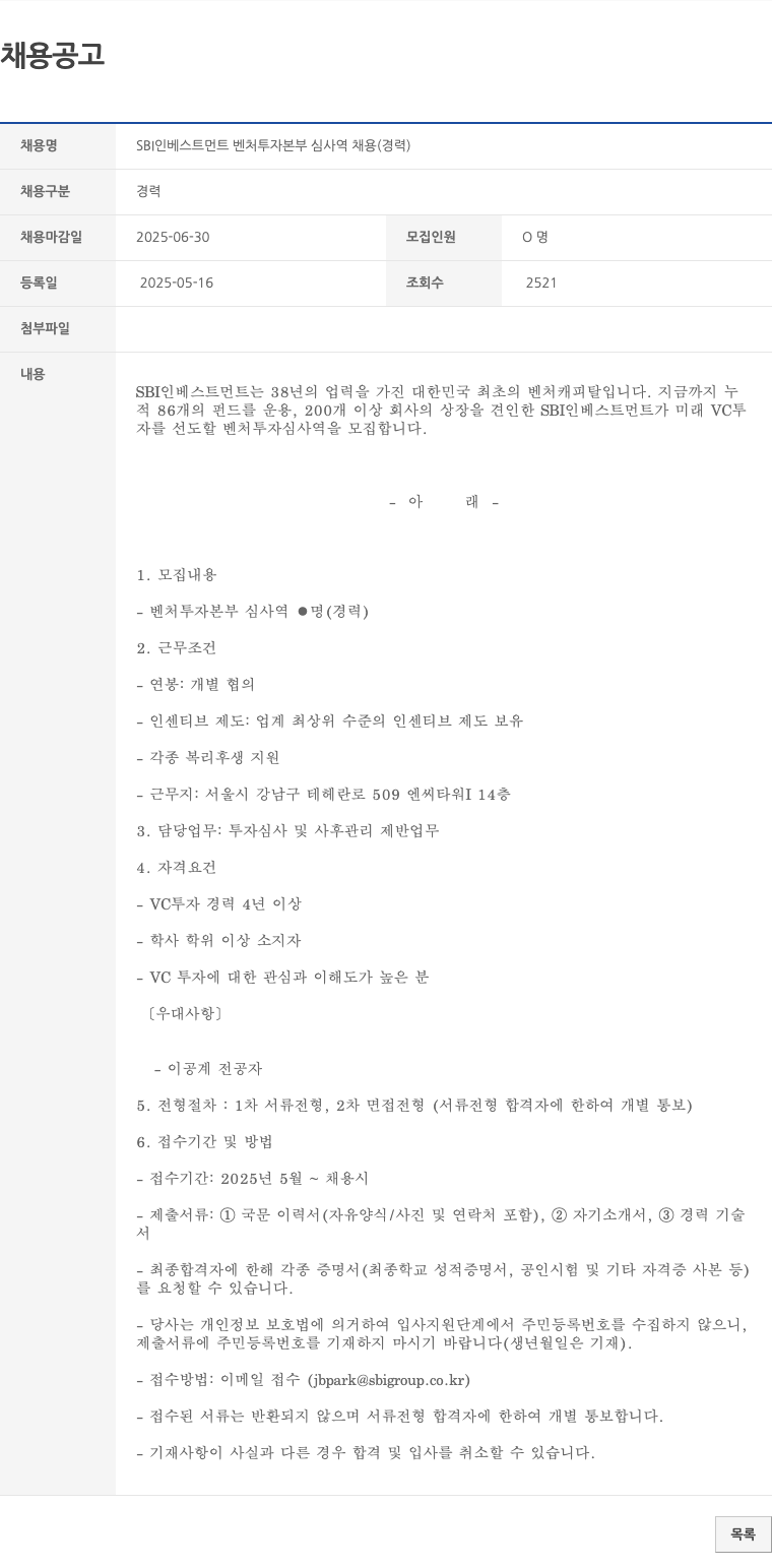 SBI인베스트먼트 SBI 인베스트먼트 벤처 투자 본부 심사역 채용 (경력) 채용공고