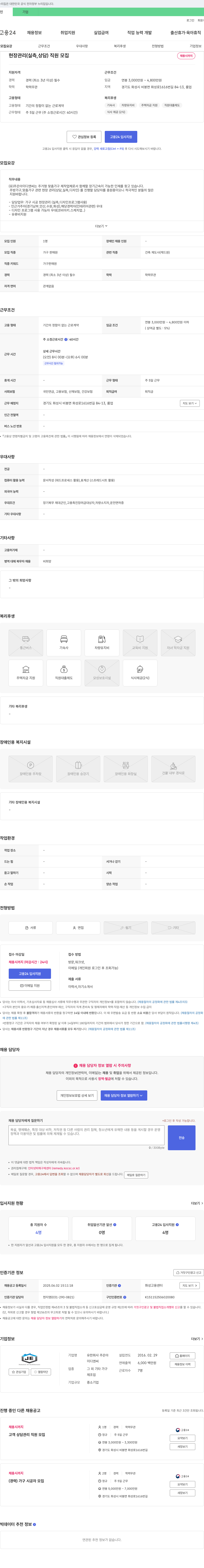 주은아이디앤씨 현장 관리(실측, 상담) 직원 모집 채용공고