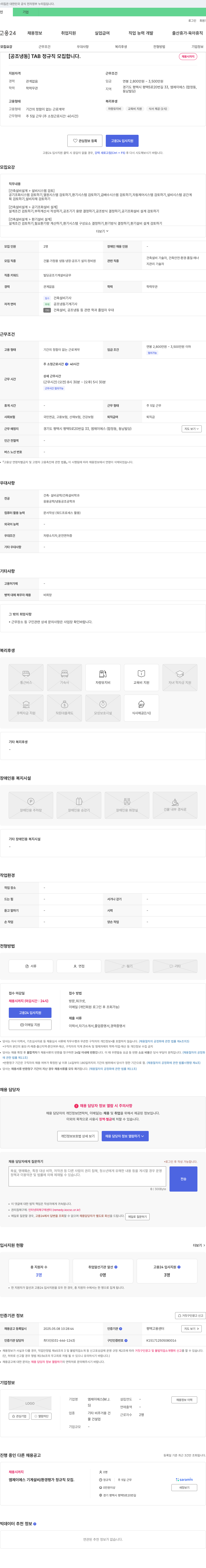 엠제이에스 [공조 냉동] TAB 정규직 모집 채용공고