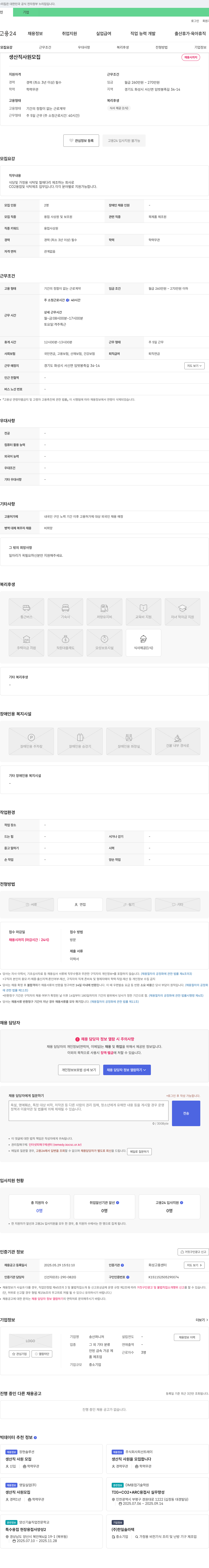 송산퍼니처 생산직 사원 모집 채용공고