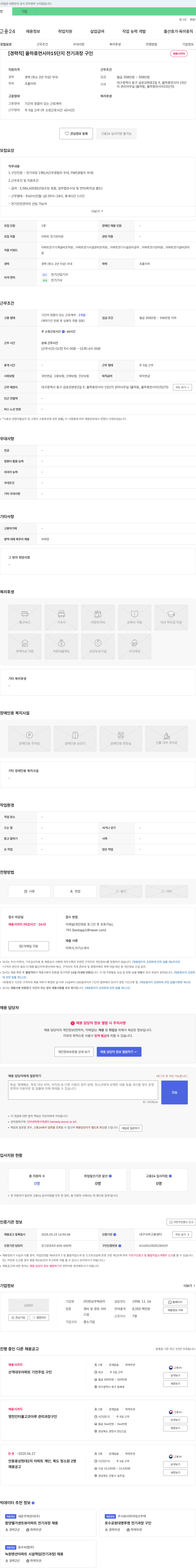 한보주택관리 [경력직] 율하 휴먼시아 15단지 전기 과장 구인 채용공고