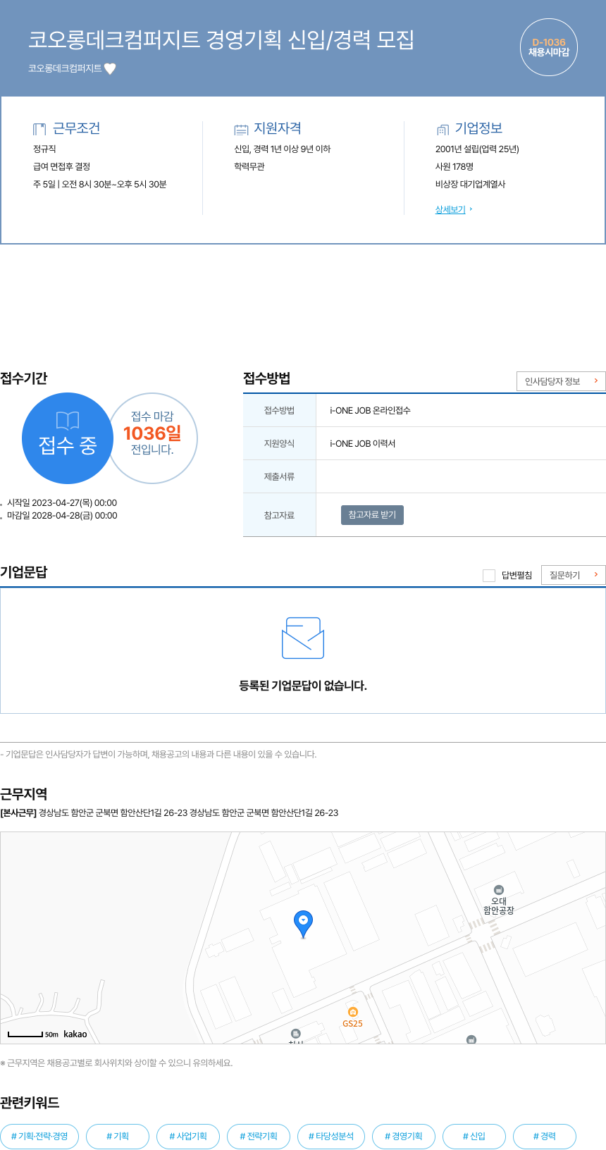 코오롱데크컴퍼지트 경영 기획 신입 / 경력 모집 채용공고