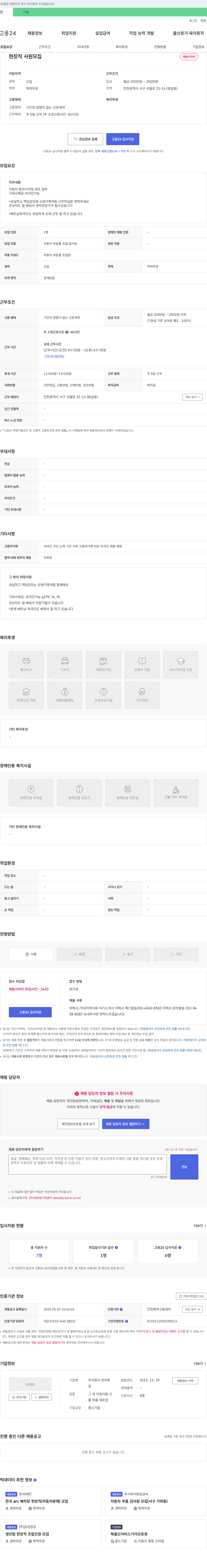 한라특 현장직 사원 모집 채용공고